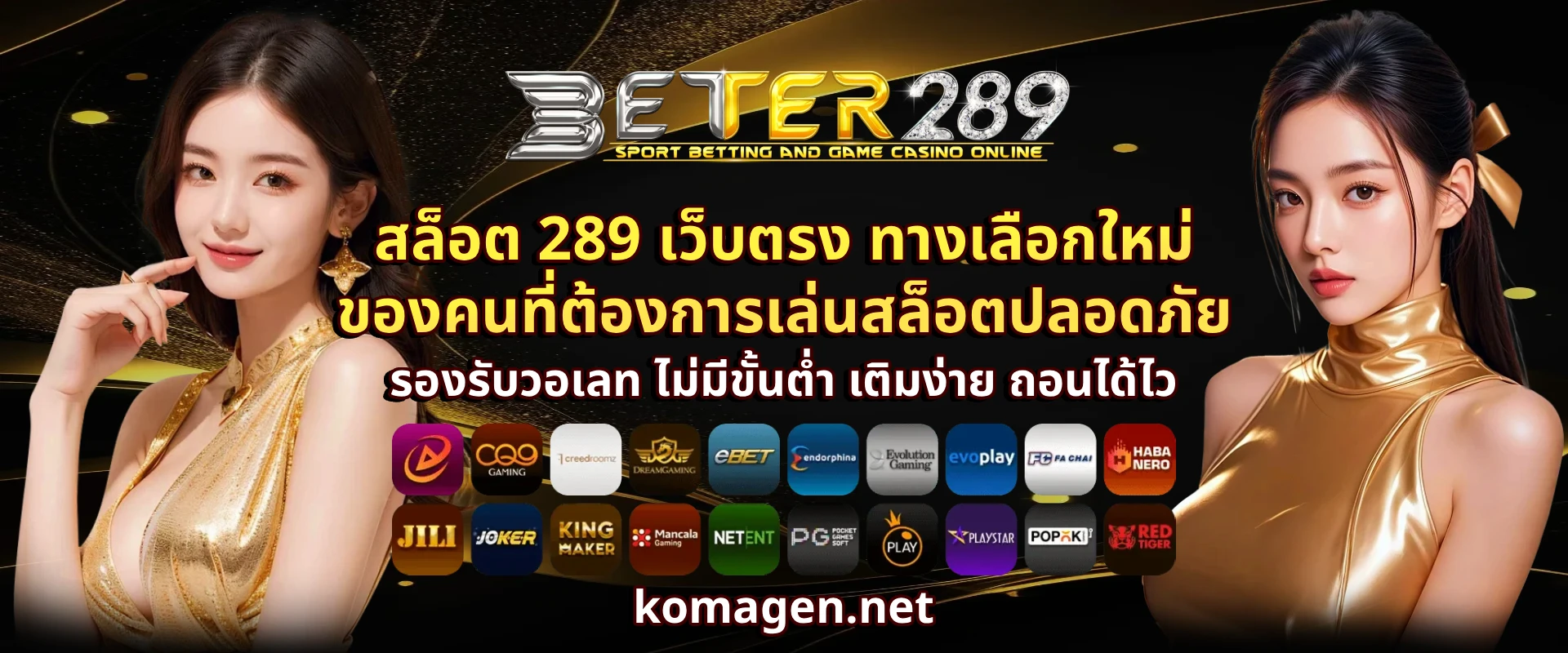 สล็อต 289 เว็บตรง