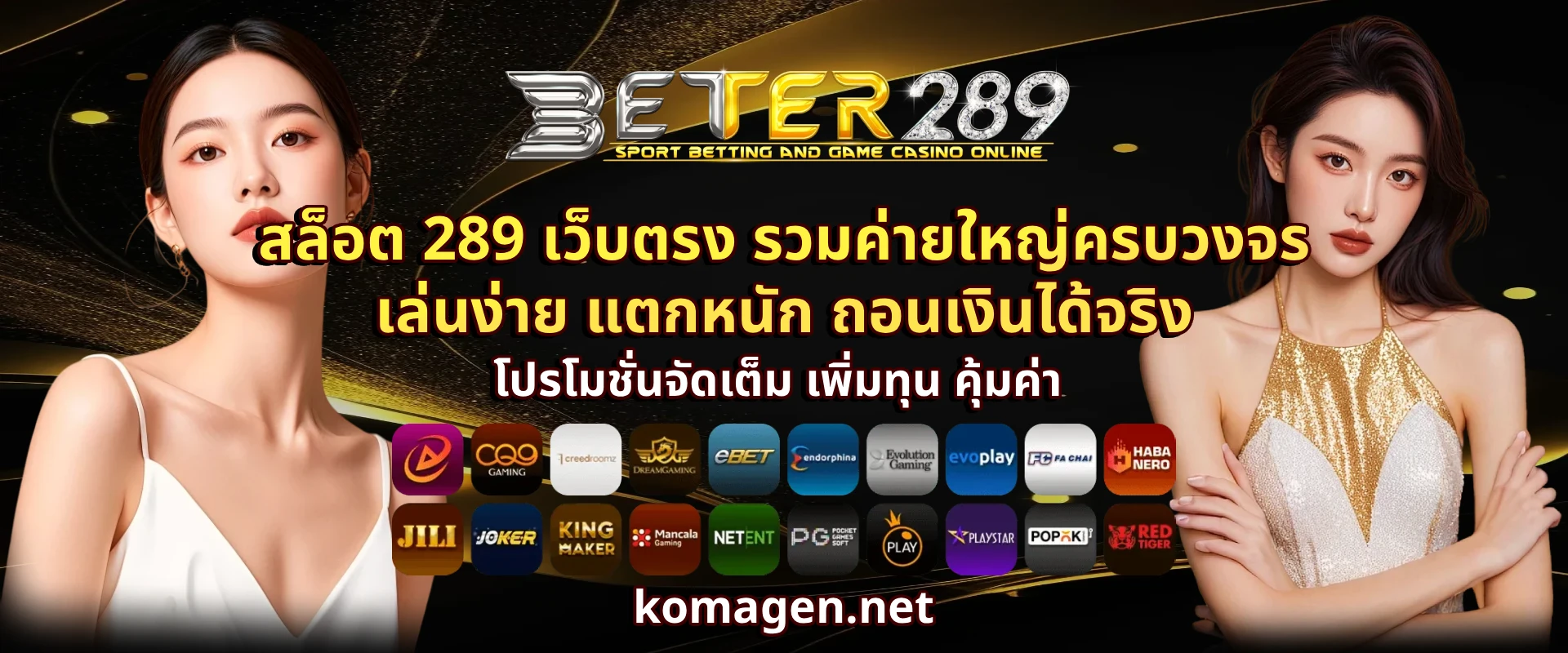 289 สล็อต